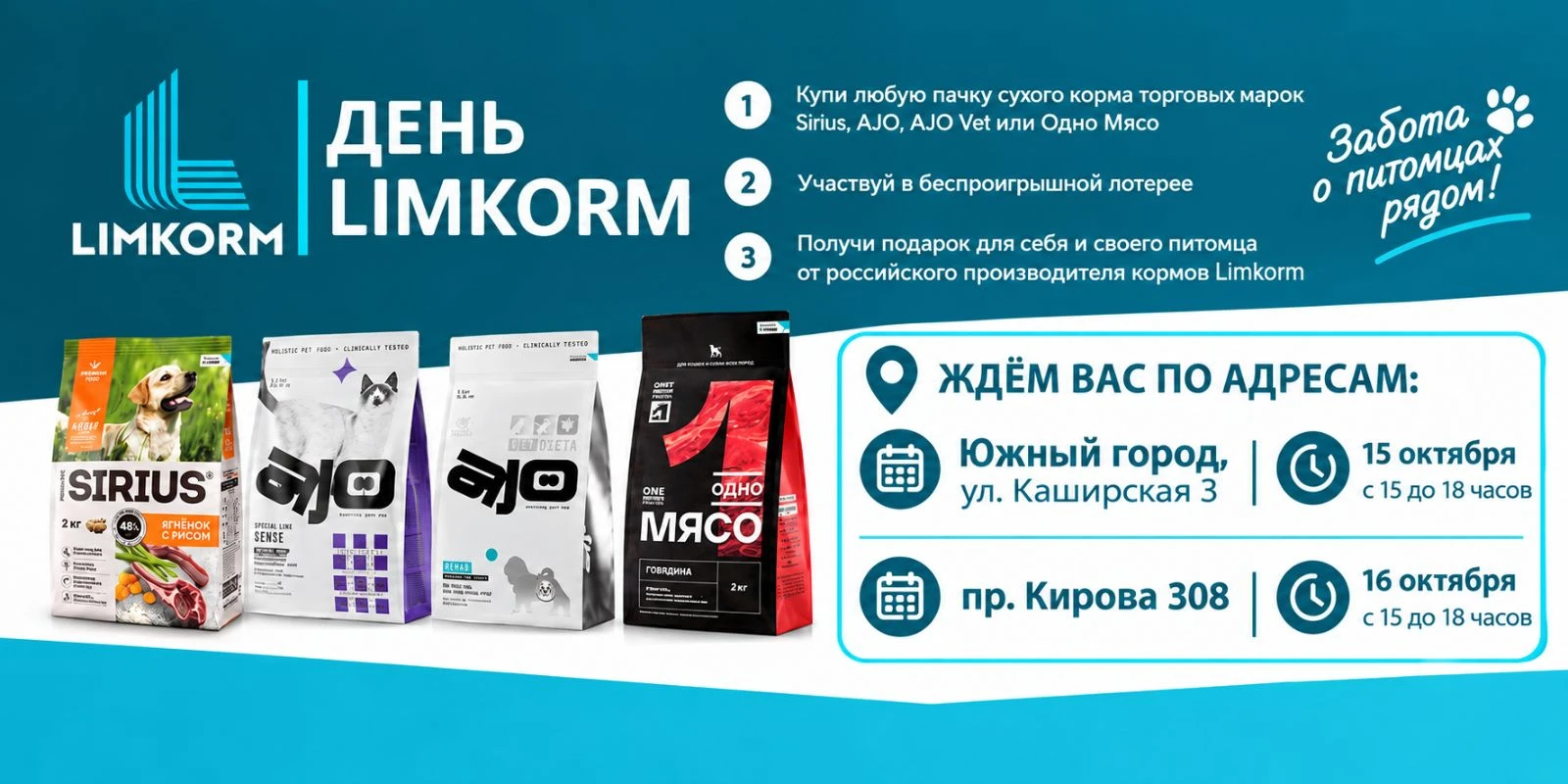 🐾 ДЕНЬ LIMKORM — праздник для вас и ваших питомцев! 🎉