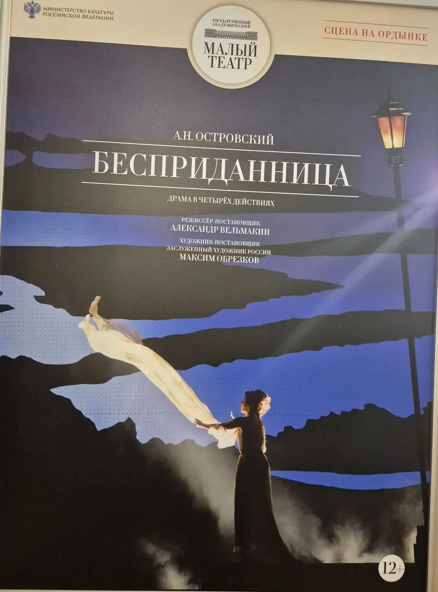«Бесприданница» в Малом театре: классика, которая трогает до глубины души.