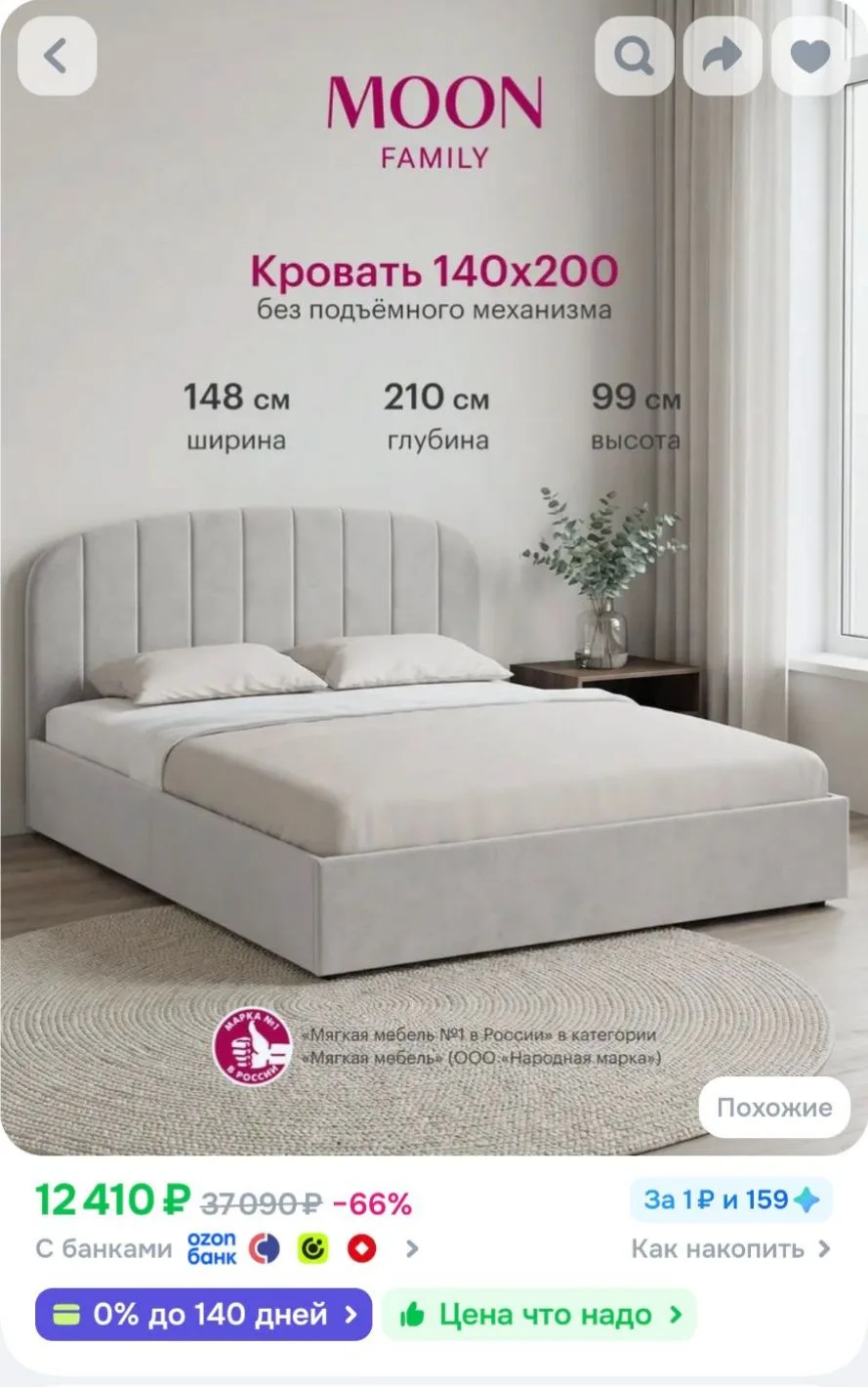 Кровать двуспальная без подъемного механизма, MOON FAMILY 1262, размер 140х200 см, велю...