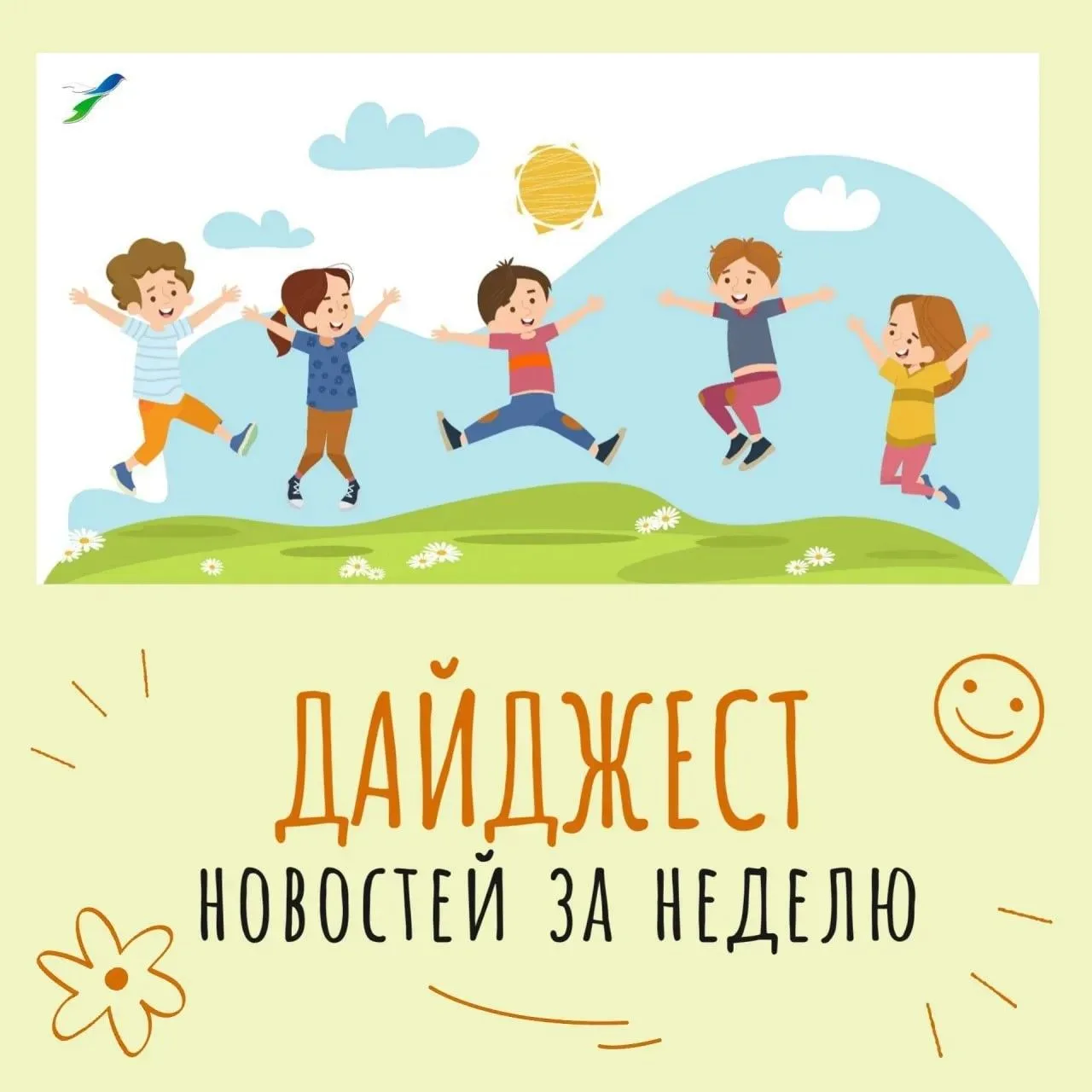 Дайджест новостей проекта "Вызов". Что происходит в регионе? 👏