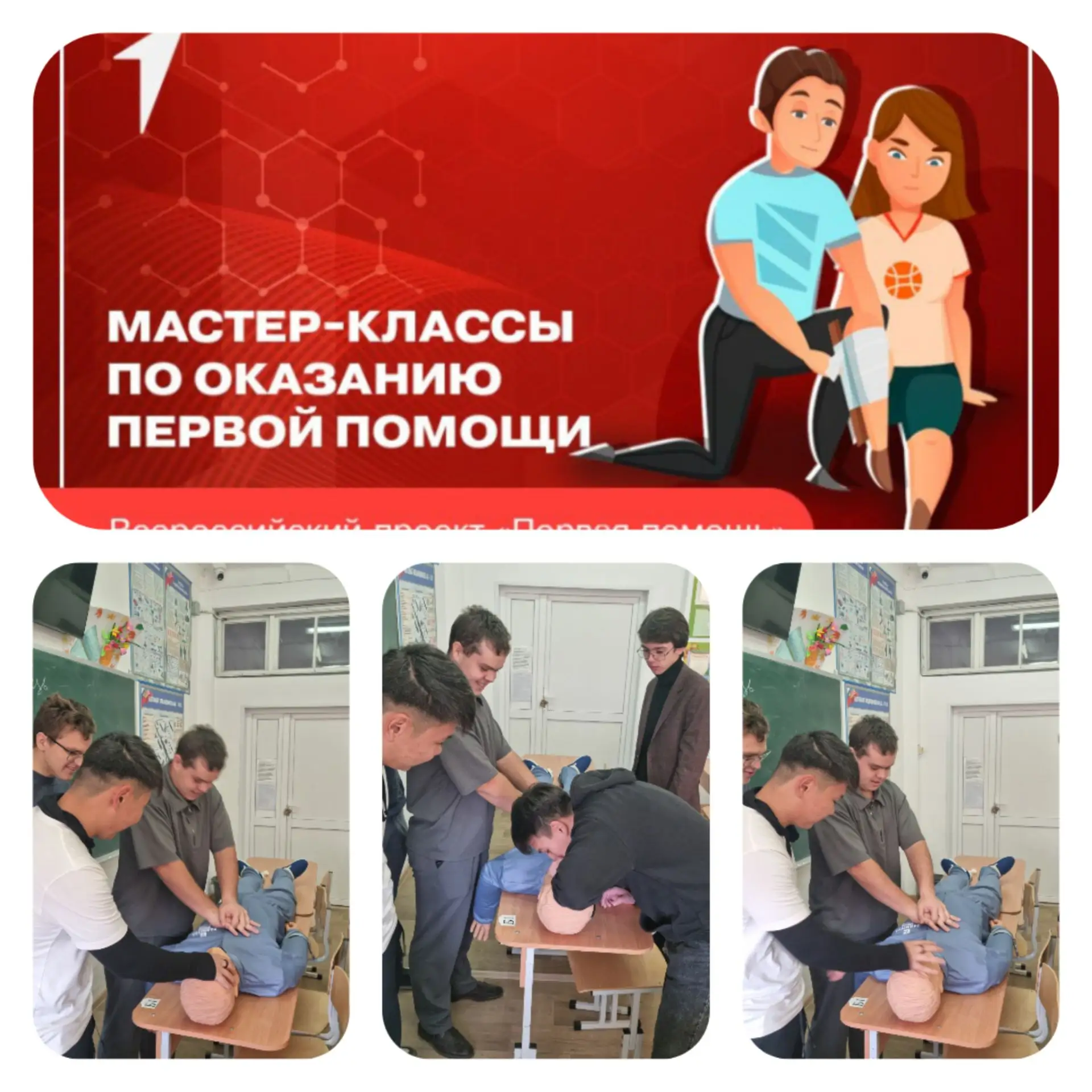 🚑 Мастер-класс по первой помощи в 11 классе МБОУ СОШ №7 с. Чкаловское 🏫