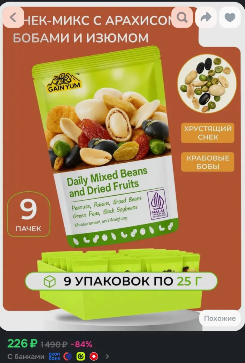 9 уп., Снек-микс Gain Yum арахис, бобы и изюм, хрустящая смесь, 25 г