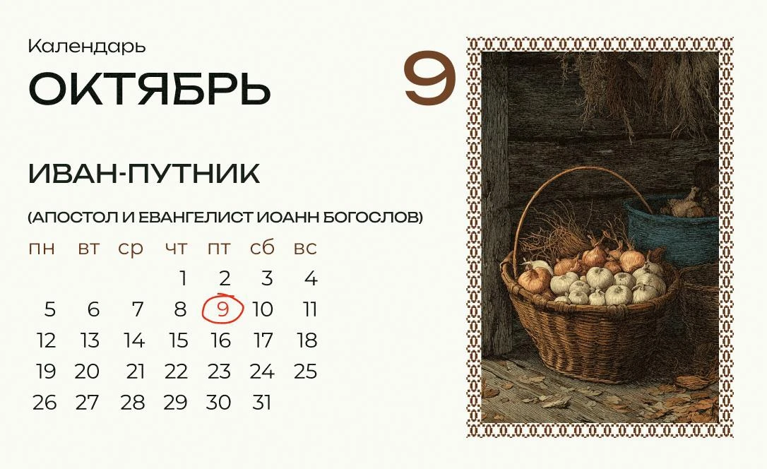 Сегодня Иван-путник!