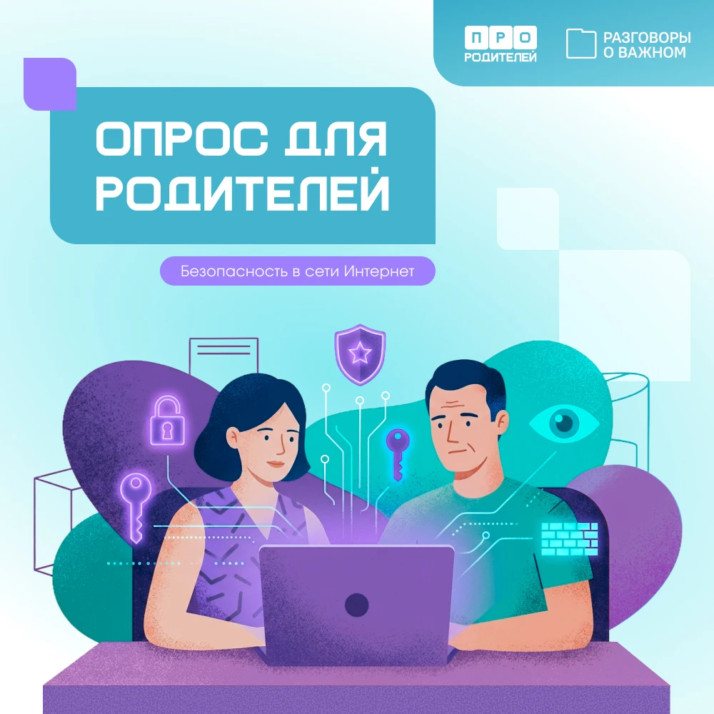 💬 Мнение каждого родителя имеет значение!