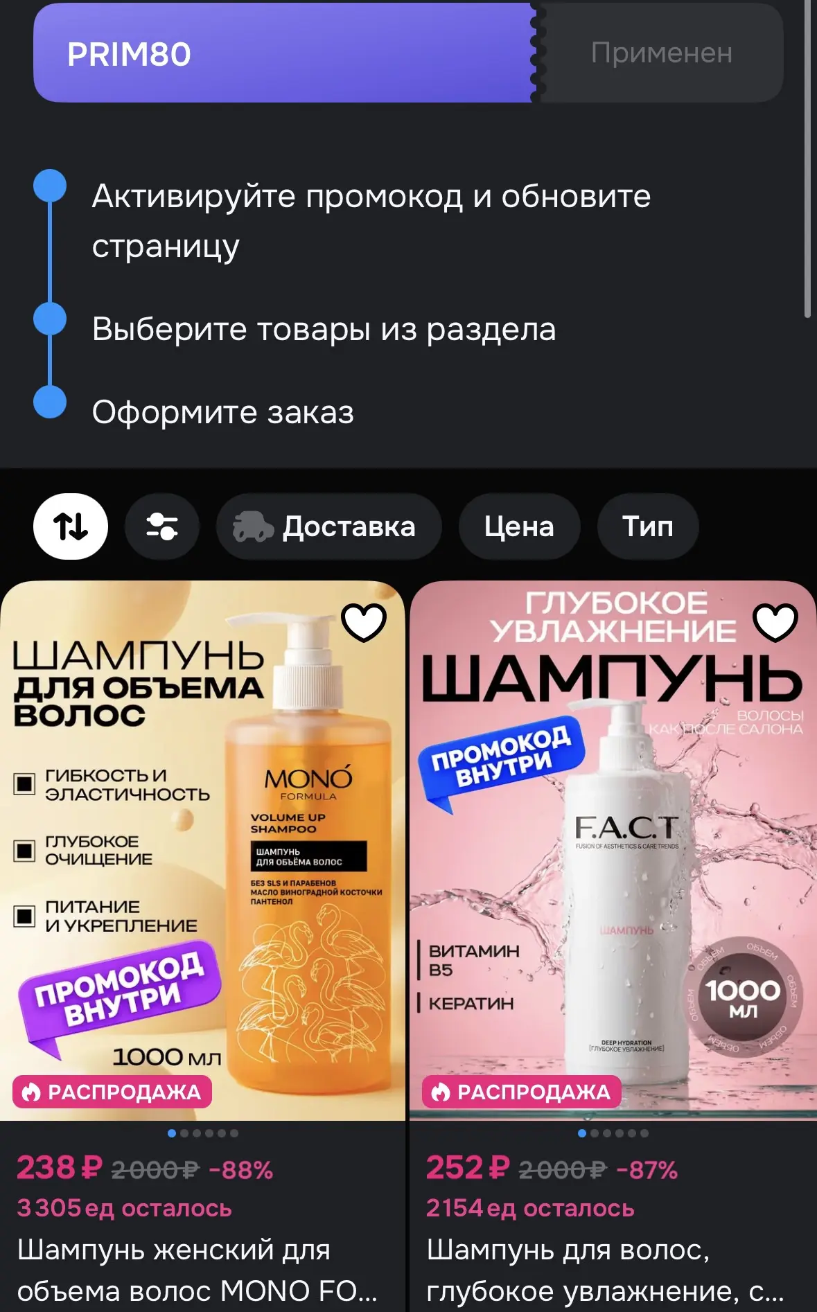 Применяем купон