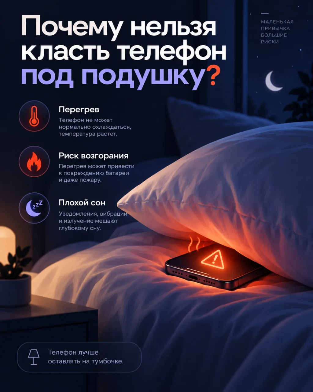 📱 Почему нельзя класть телефон под подушку?