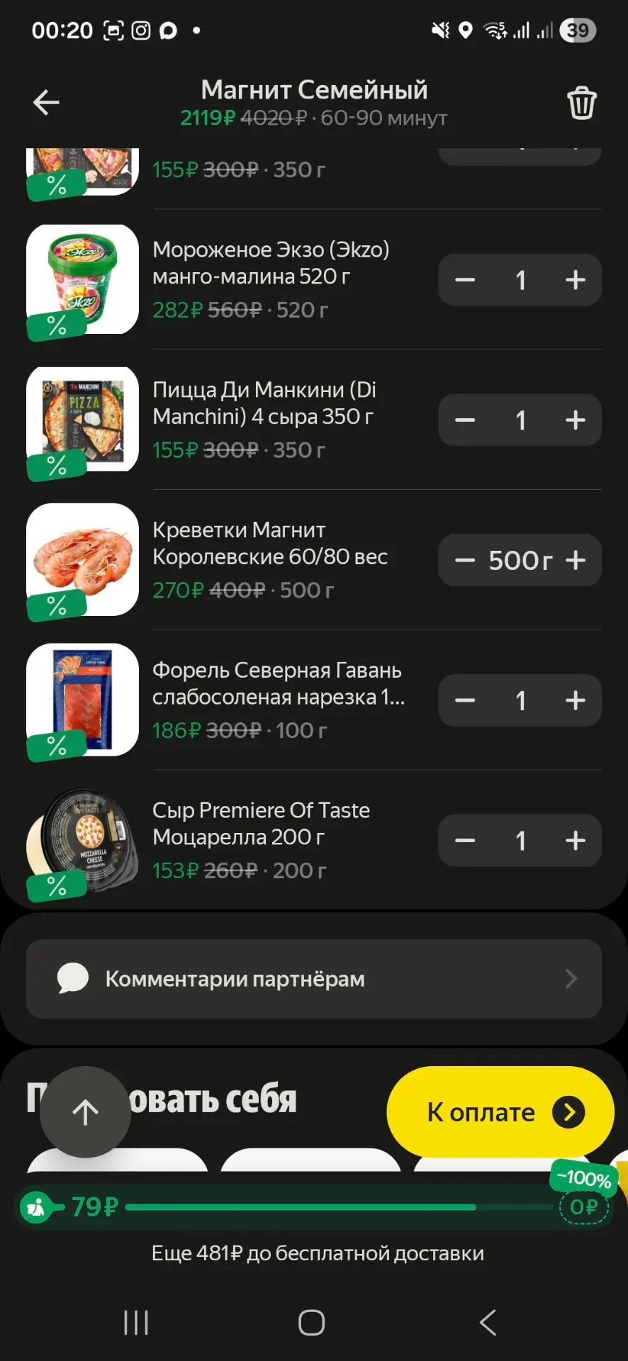 Яндекс еда>магнит семейный