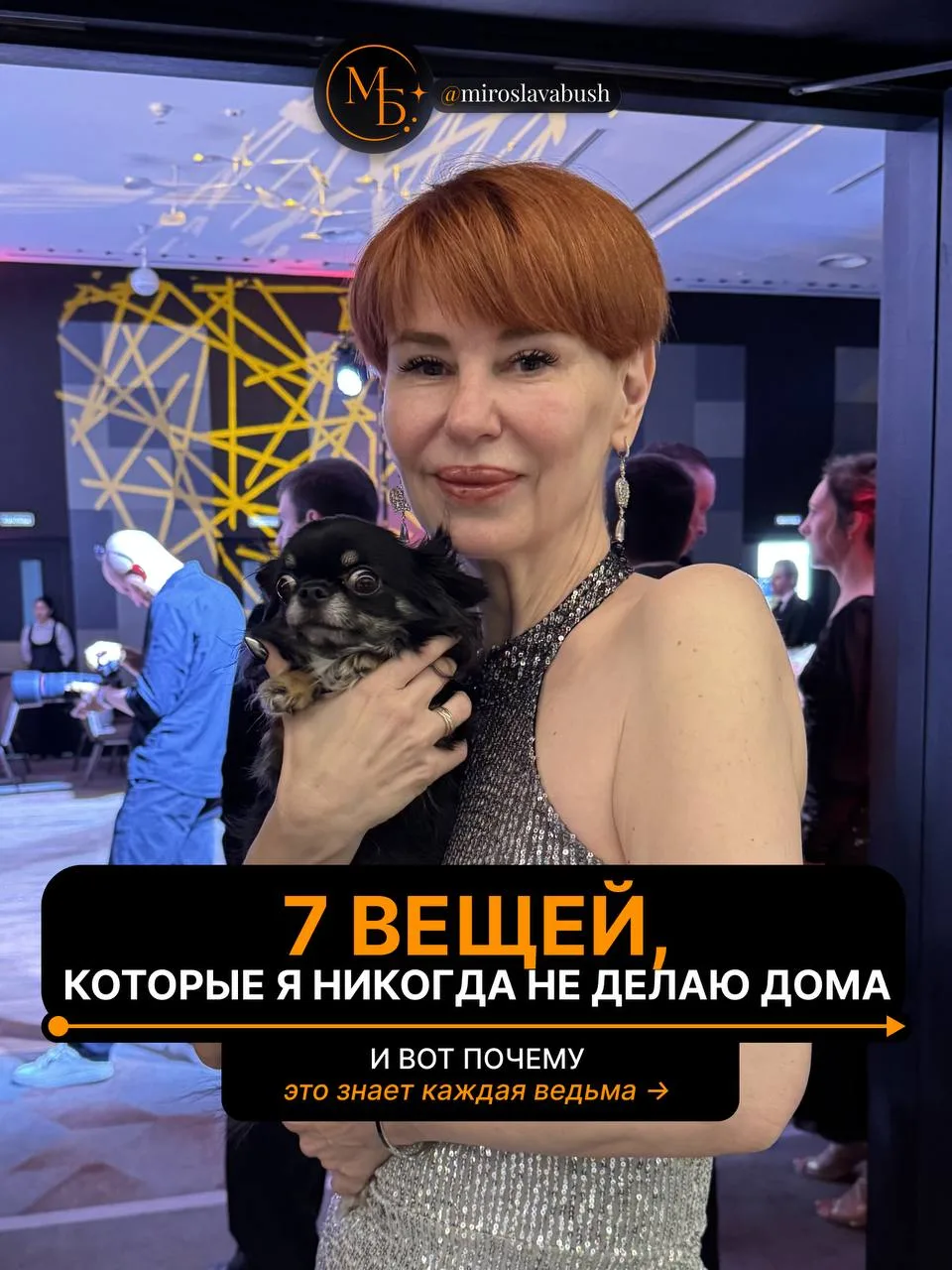 А теперь признавайтесь, какой из этих 7 пунктов показался вам самым странным? 🔮