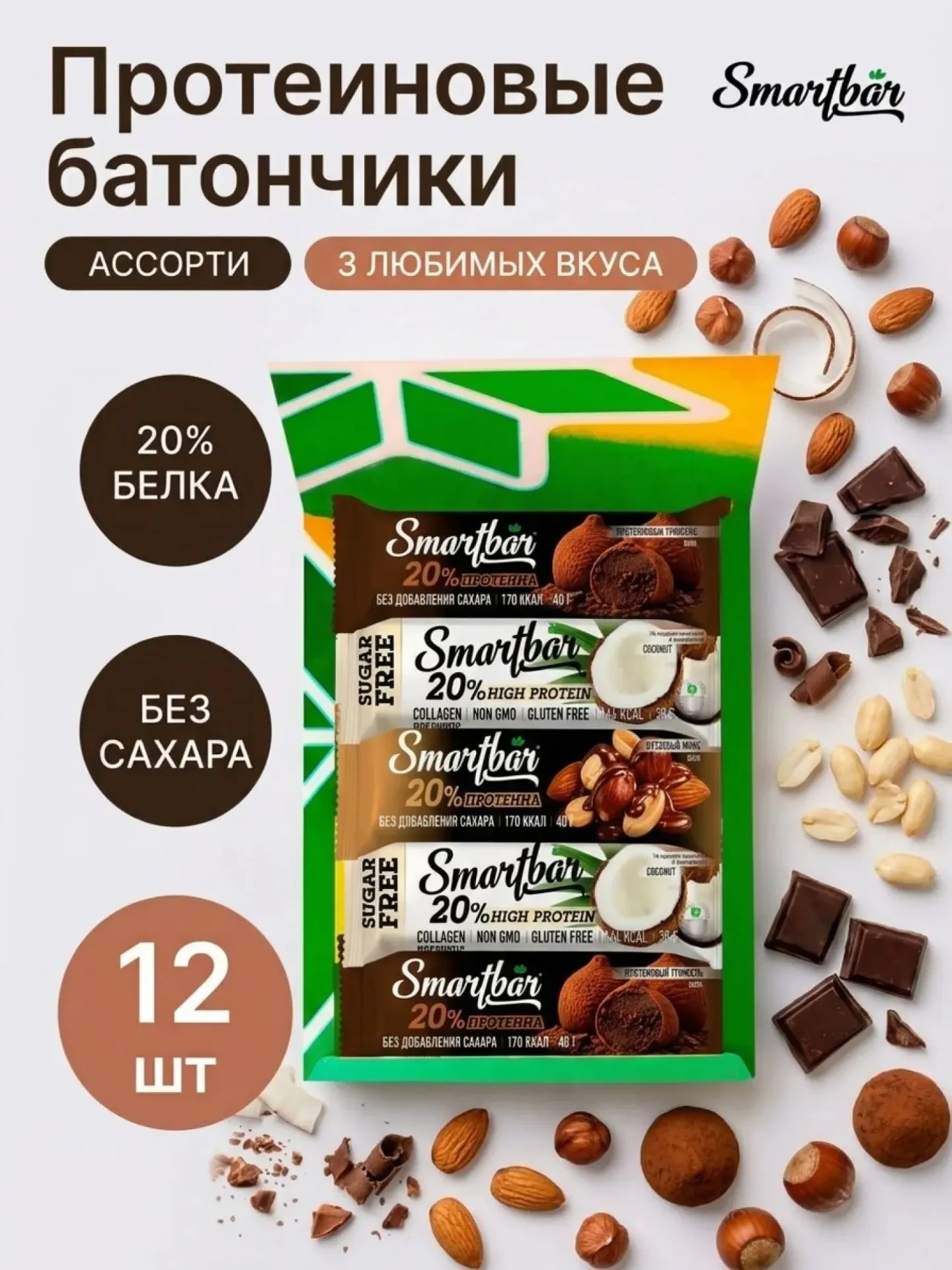 На эти батончики сейчас супер скидки, я их в прошлый раз покупала по 1366 р, а сейчас н...