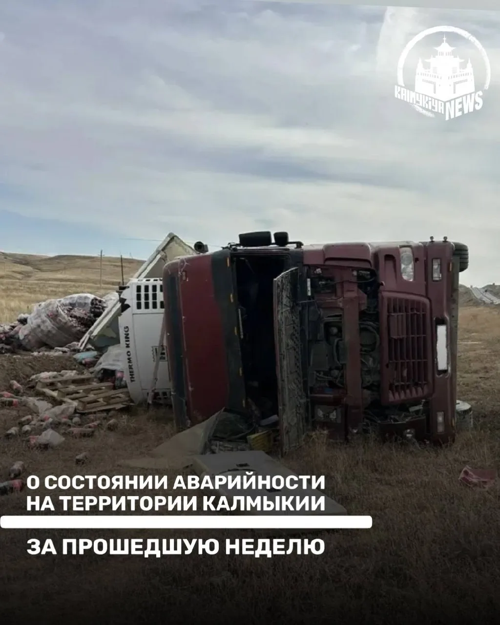 За неделю на дорогах Калмыкии 15 ДТП, 4 погибших