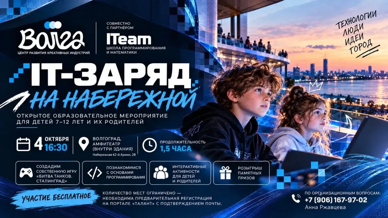 IT-ЗАРЯД НА НАБЕРЕЖНОЙ🔋