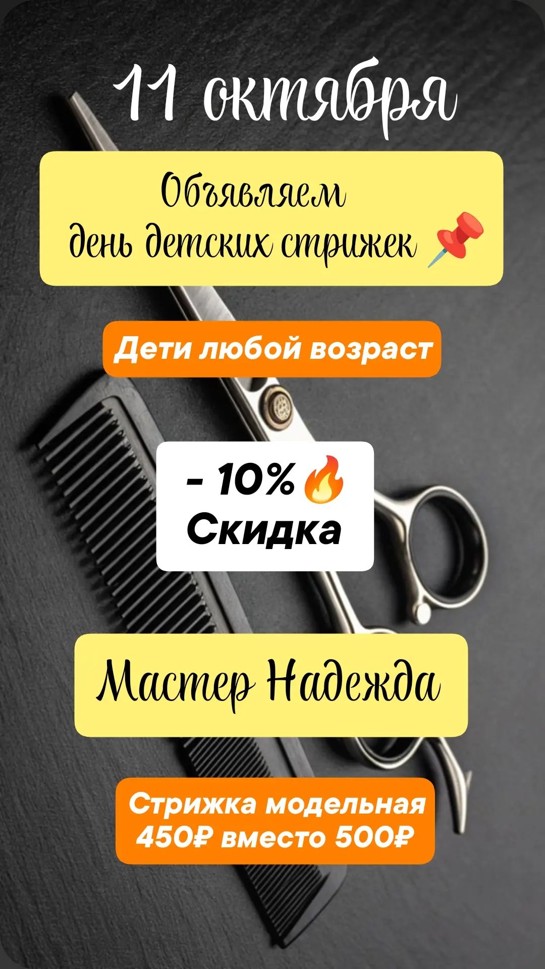 11 октября📌
