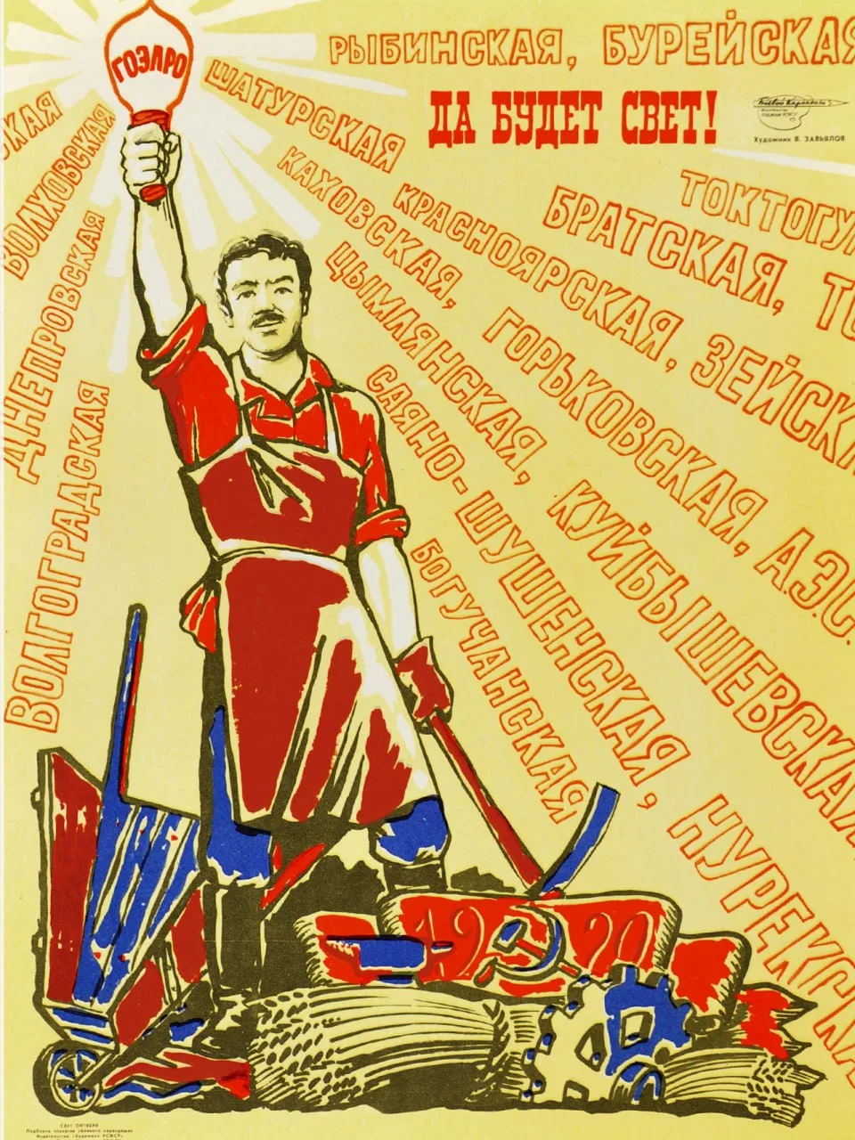 Да будет свет!