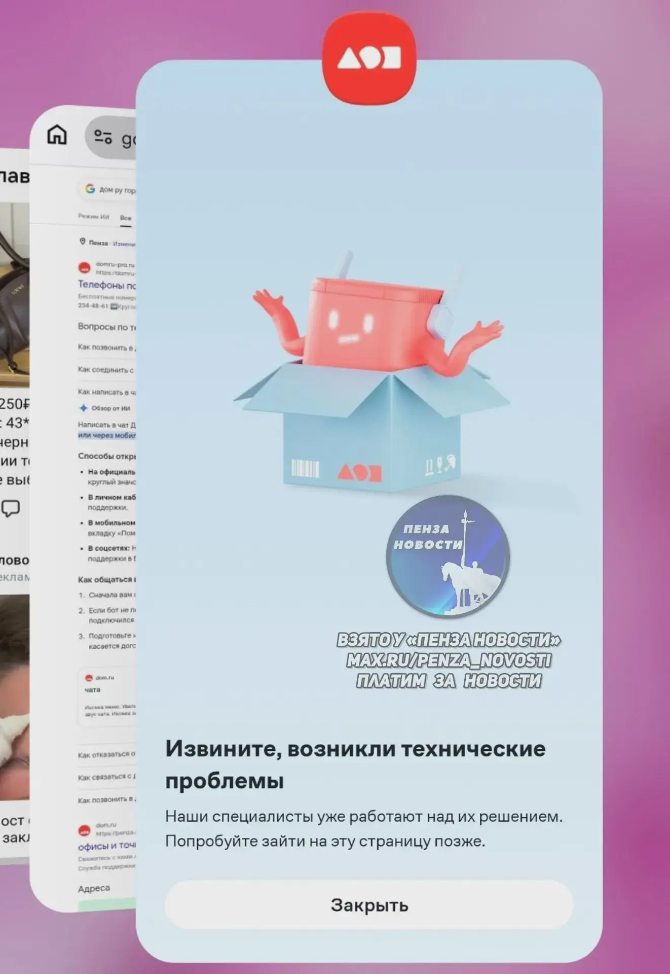 Сбои в работе Дом.ру и Movix