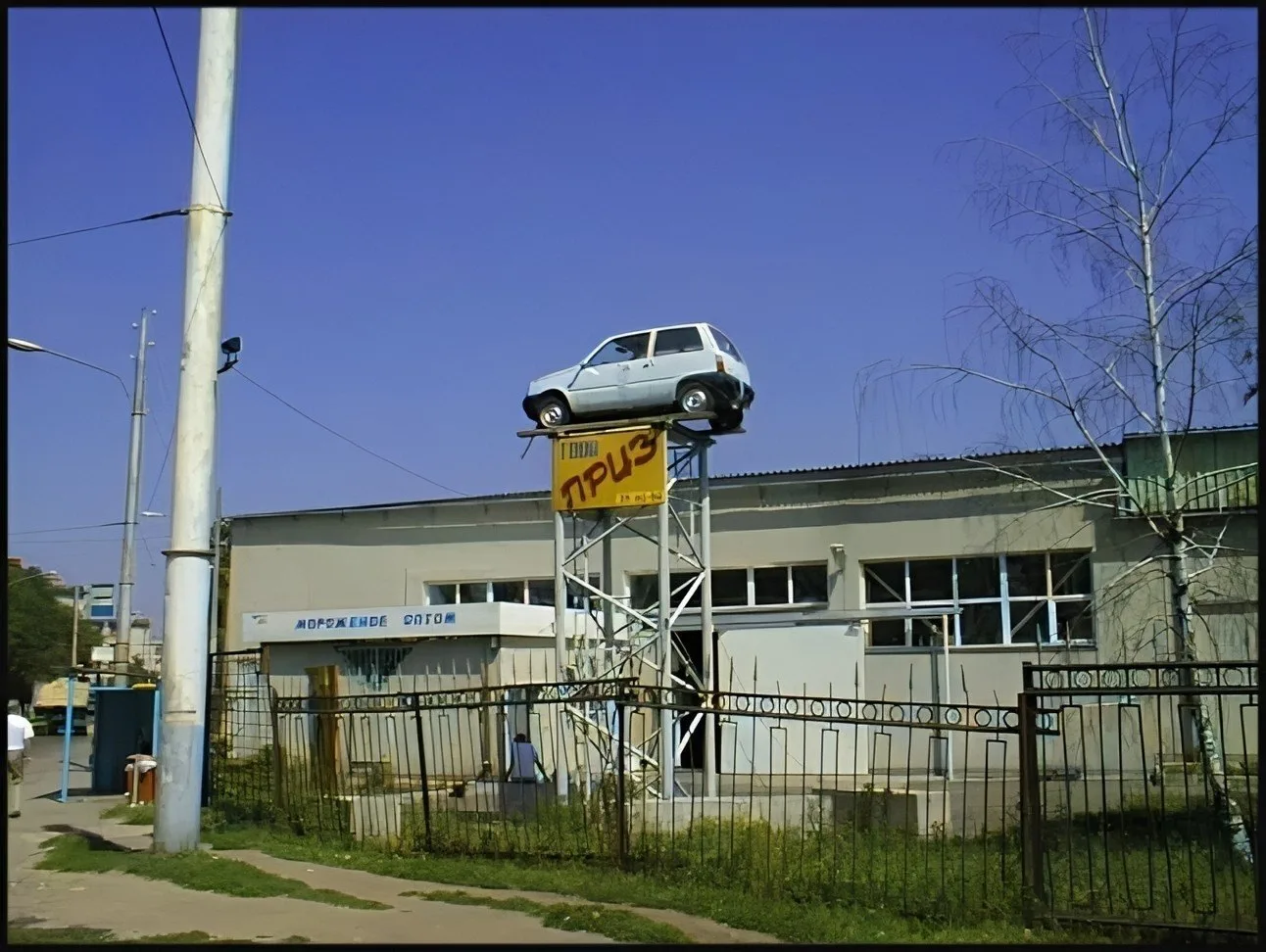 Собери пустые пакеты от молока и получи приз от МКС) Ставрополь, 90-е