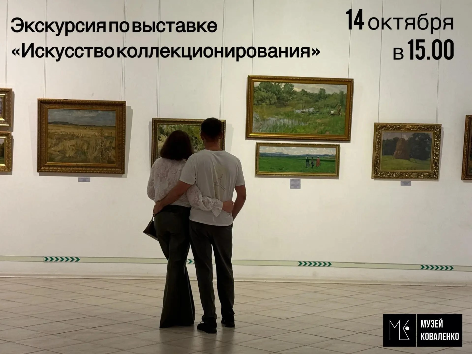 Экскурсия по билету на выставку "Искусство коллекционирования"