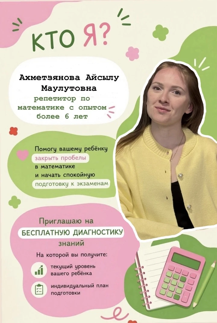 Айсылу Маулутовна