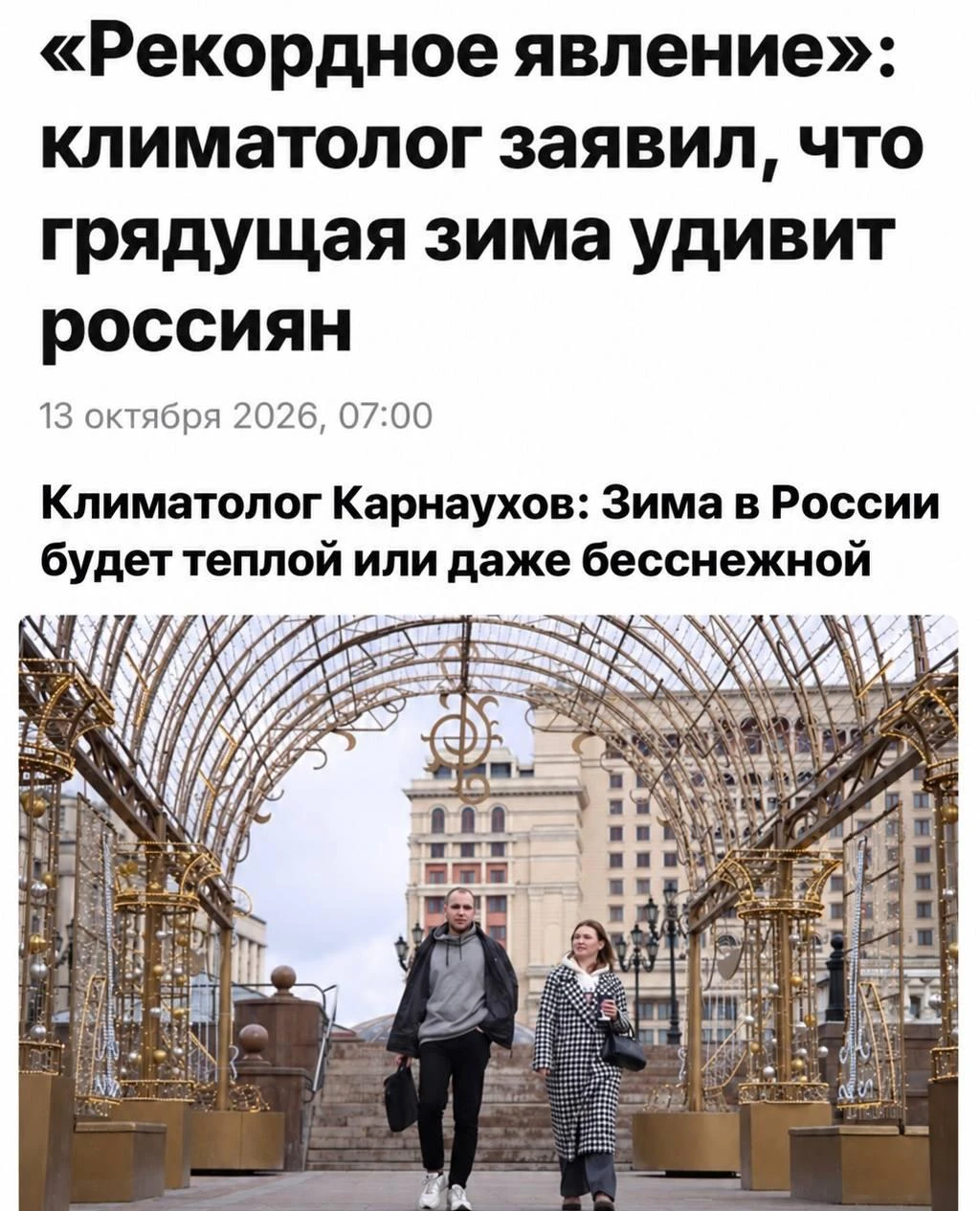 Россиян предупредили о зиме без сугробов