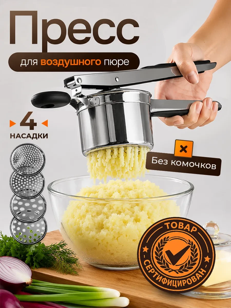 Вы видели когда-нибудь такую штуку? Огромный пресс для картошки, овощных пюре и т.д.