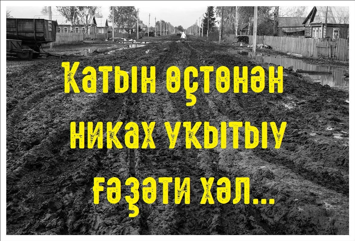 Был ауыл ғүмер-ғүмергә йөрөмтәл халҡы менән тирә-яҡта дан тотто. Ҡатыны йә ире өҫтөнән ...