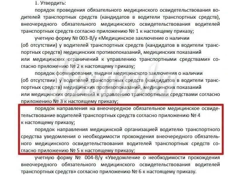 👀 Врачи будут сообщать в МВД о тех, кому нельзя водить