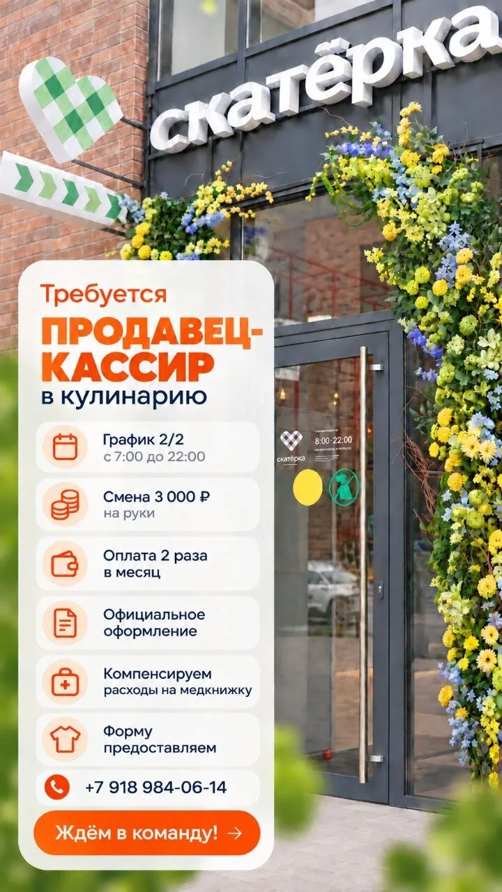 🧡 Ищем продавца-кассира в кулинарию!