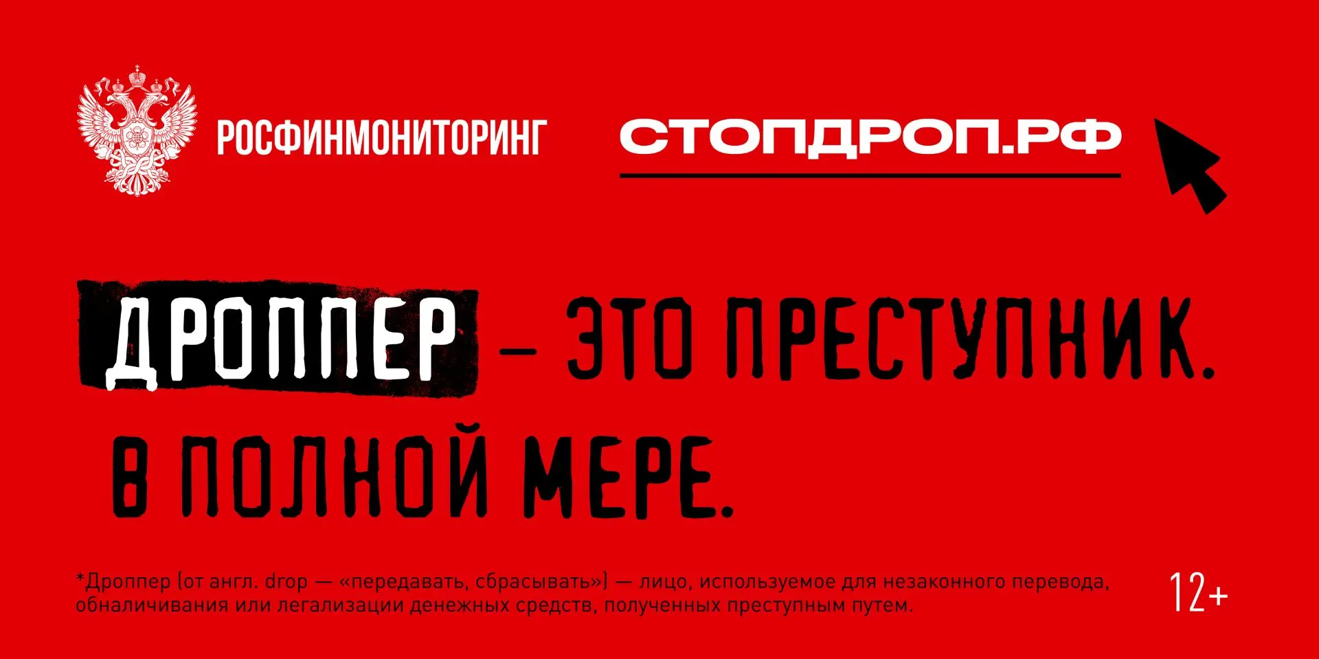 ❗️Дроппер — это человек, который невольно или сознательно становится звеном в мошенниче...