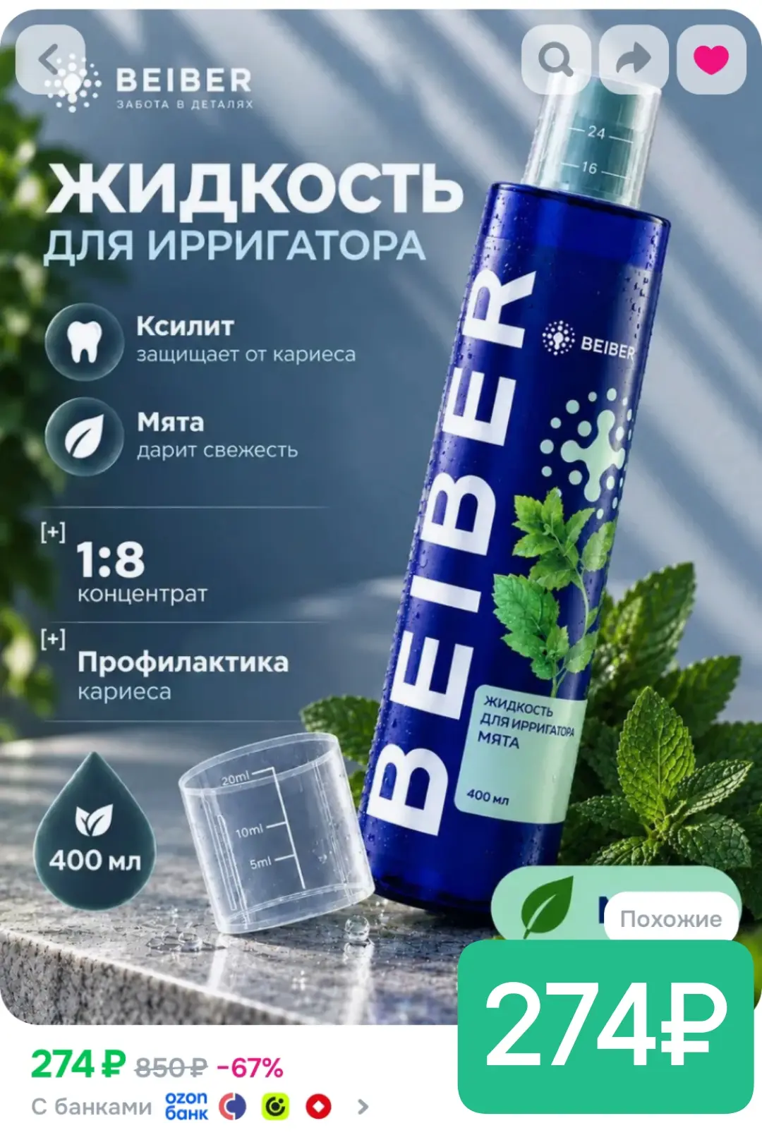 400мл 274₽🔥