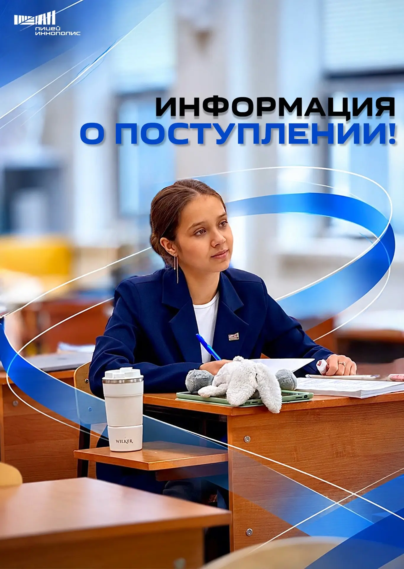 🚀 Поступление в Лицей Иннополис: стартует первая волна вступительных испытаний!