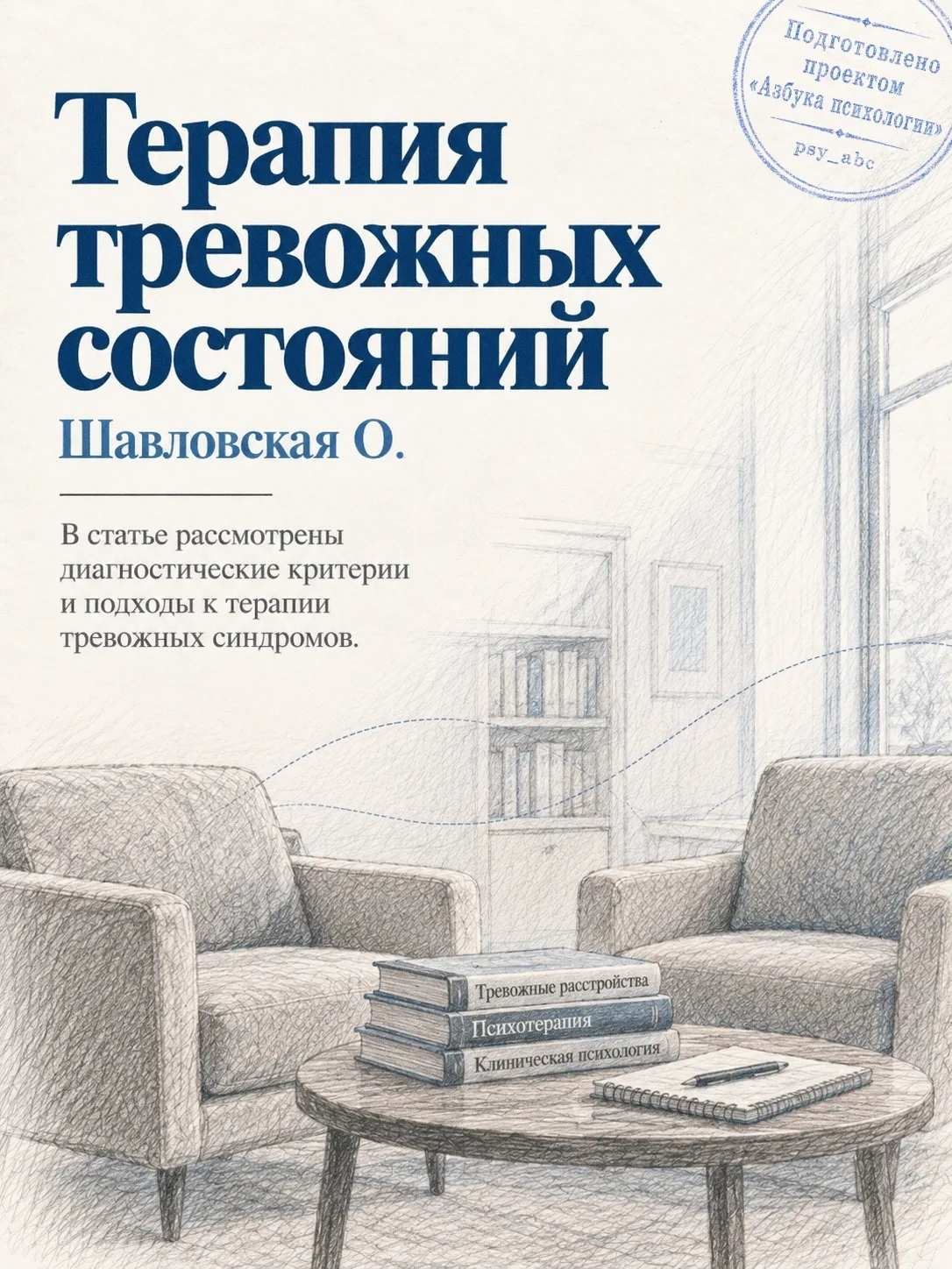 Когда тревога — это не просто эмоция