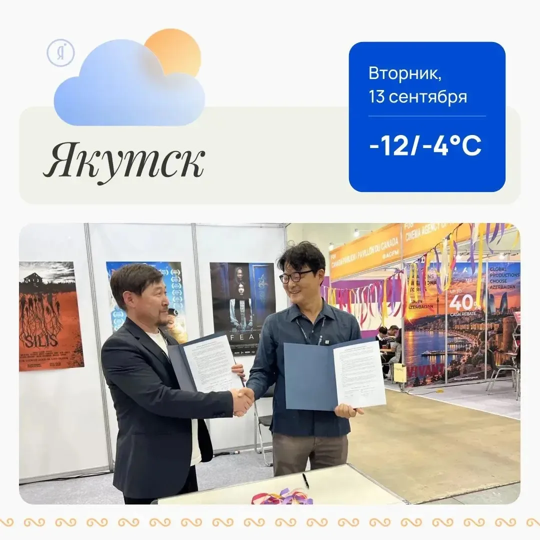 🎬 Якутский кинематограф и Южная Корея будут снимать фильмы вместе