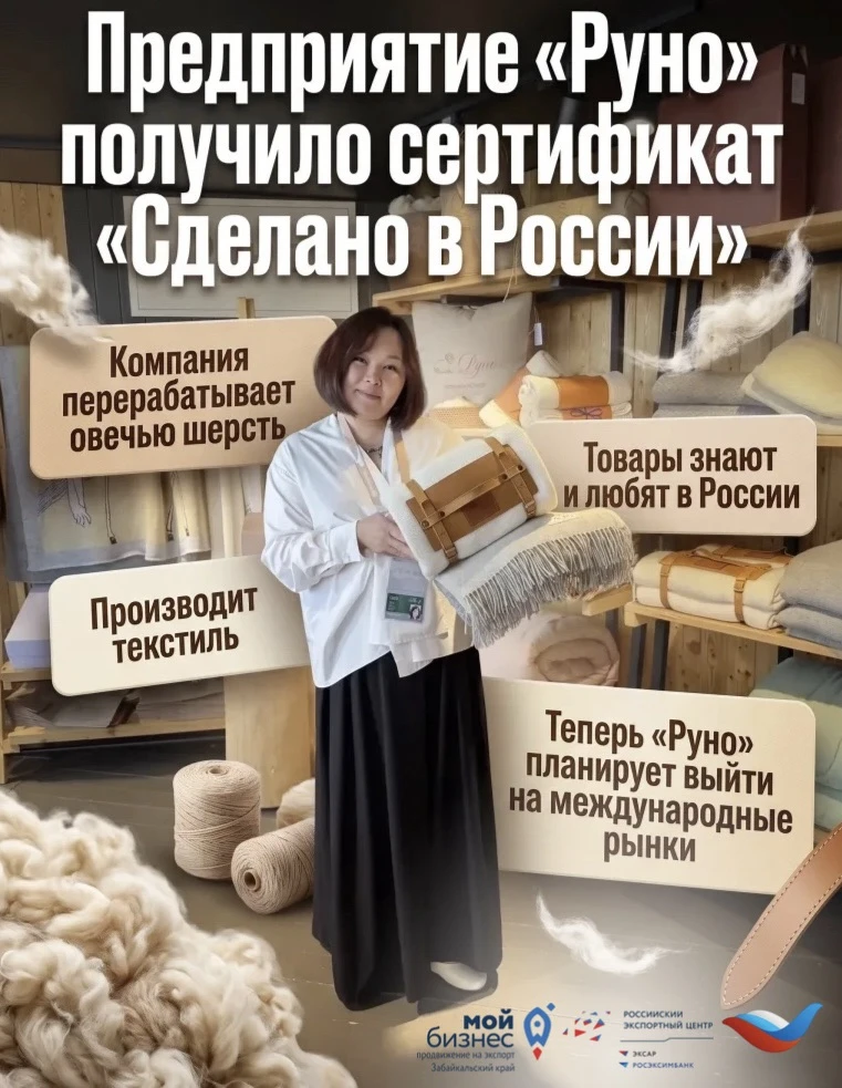 Ещё одна важная новость от Центра поддержки экспорта Забайкалья! Повод для гордости! 🇷🇺