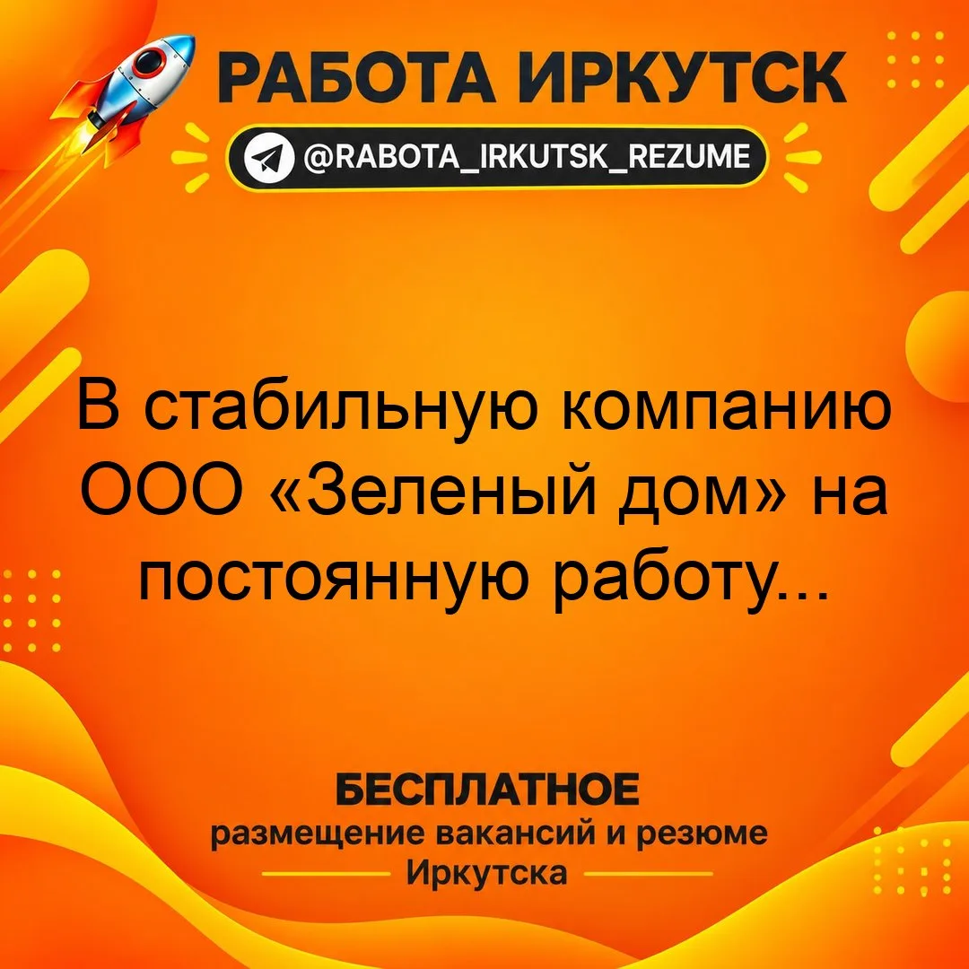 💼 ВАКАНСИЯ