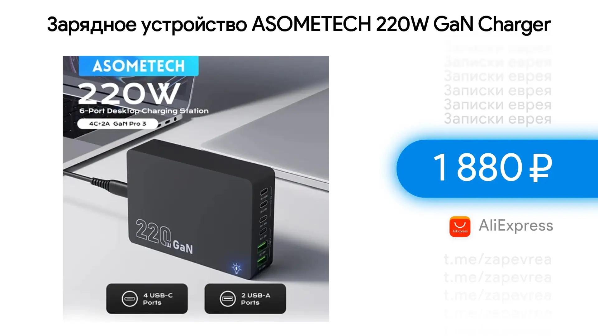 Зарядное устройство ASOMETECH 220W GaN Charger