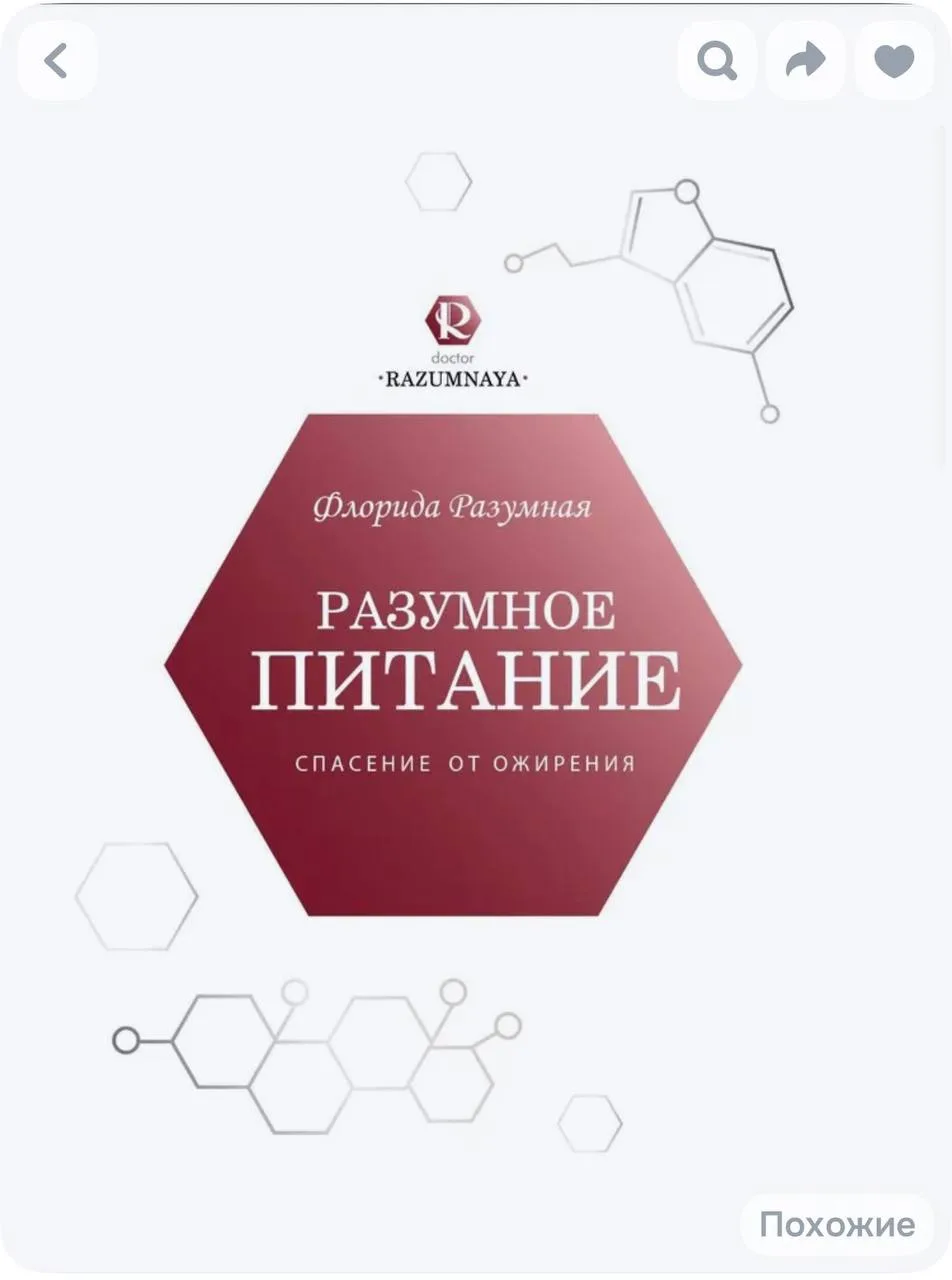 🧑‍🎓 Почему я решила написать книгу о питании?