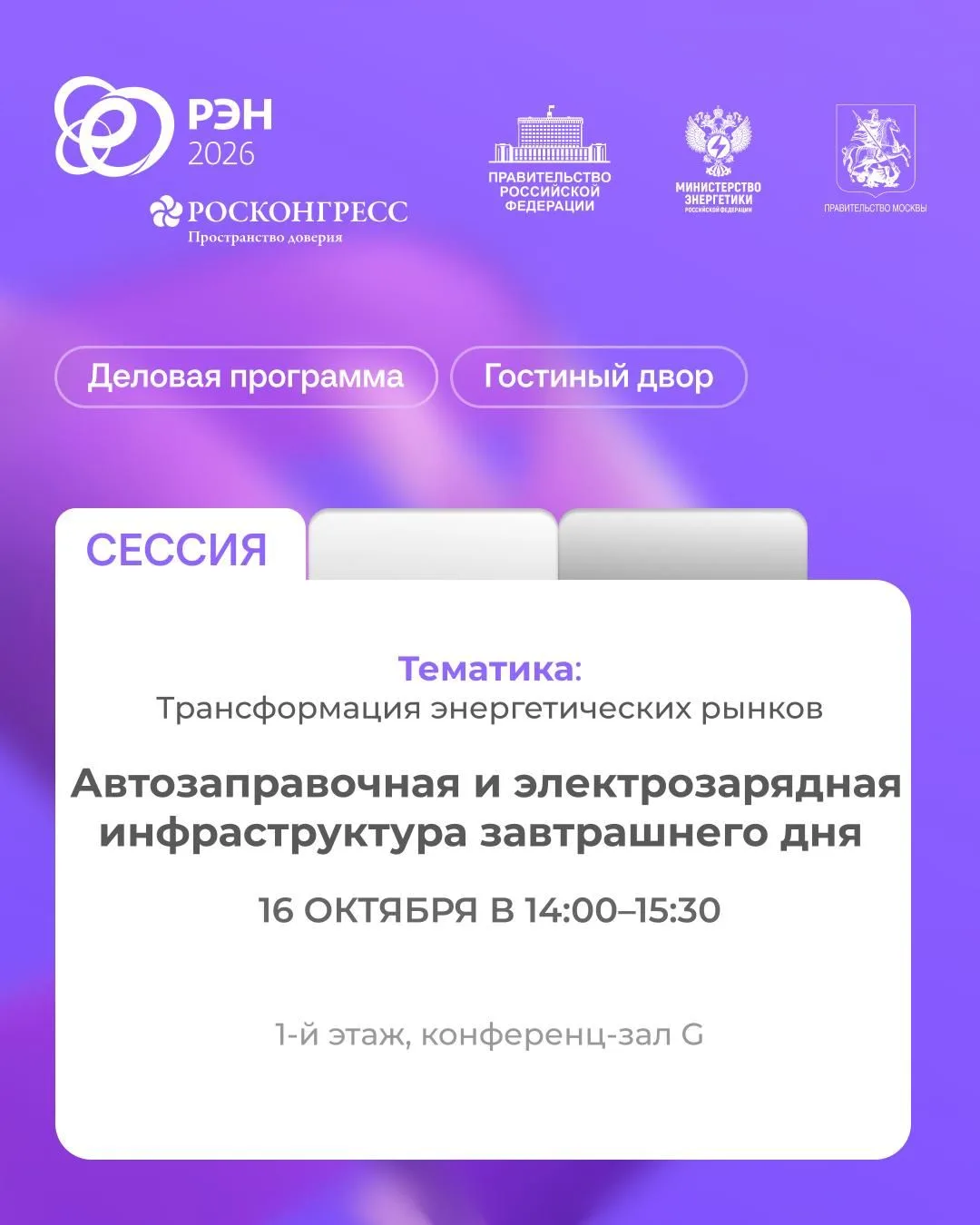 Правительства многих стран, включая Россию, создают условия для роста числа экологичных...