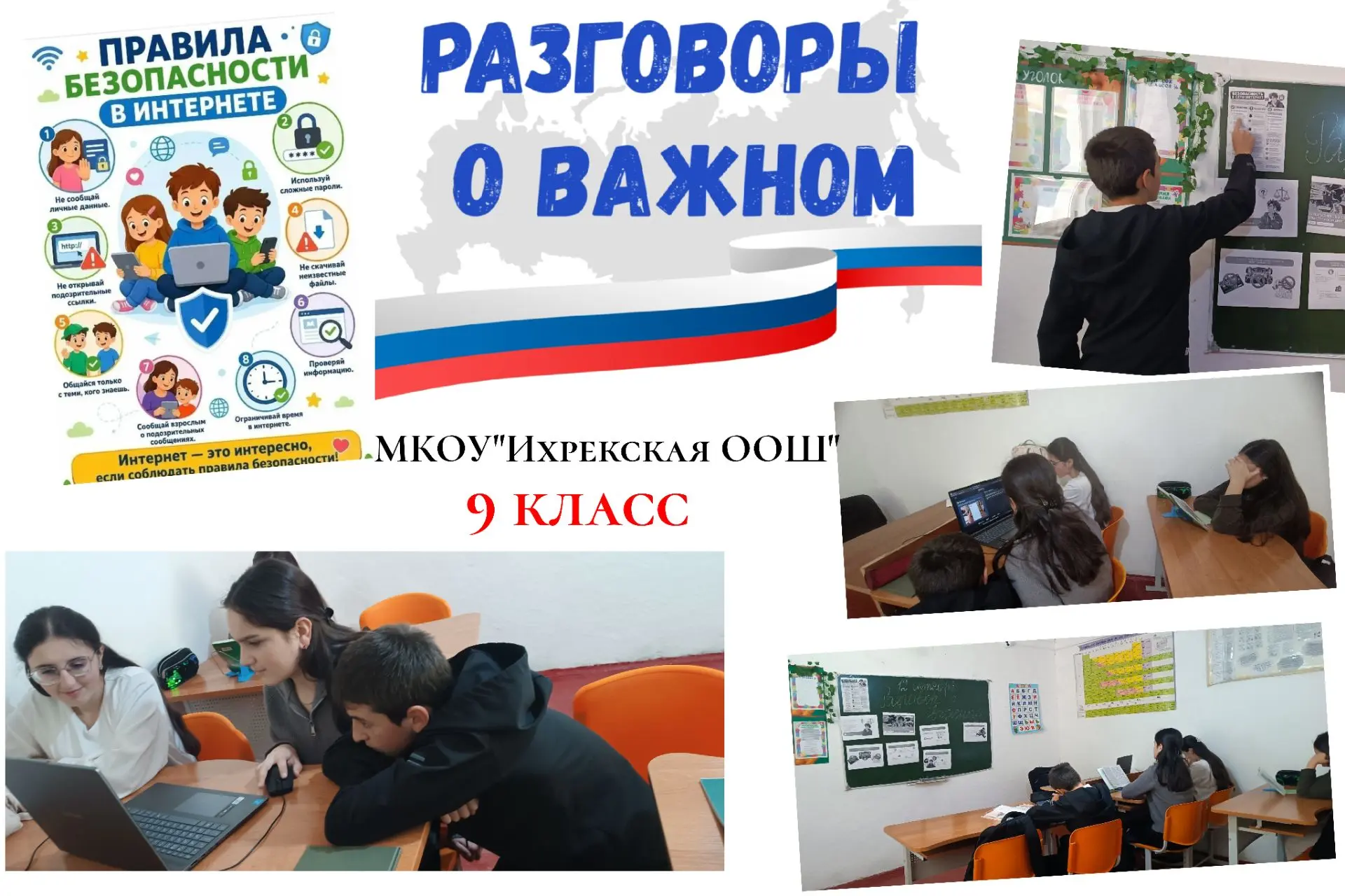 Сегодня , 12 октября , в МКОУ "Ихрекская ООШ "для обучающихся 9 класса прошёл классный ...