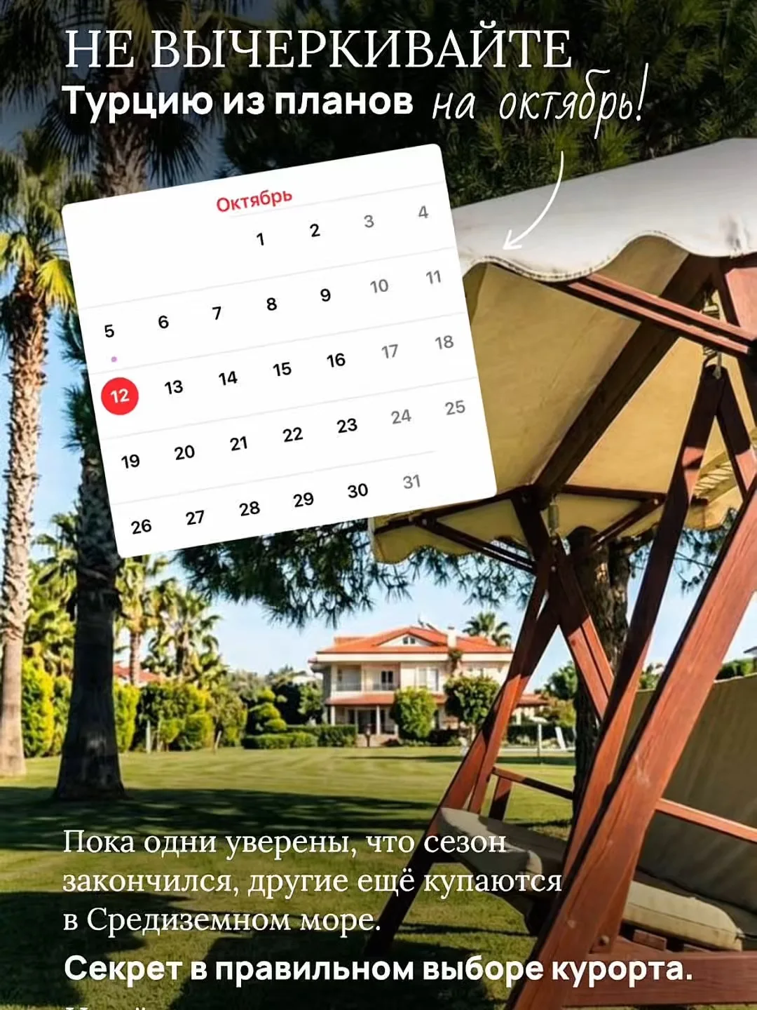 ☀️ НЕ СПЕШИТЕ ВЫЧЁРКИВАТЬ ТУРЦИЮ ИЗ ПЛАНОВ НА ОКТЯБРЬ!