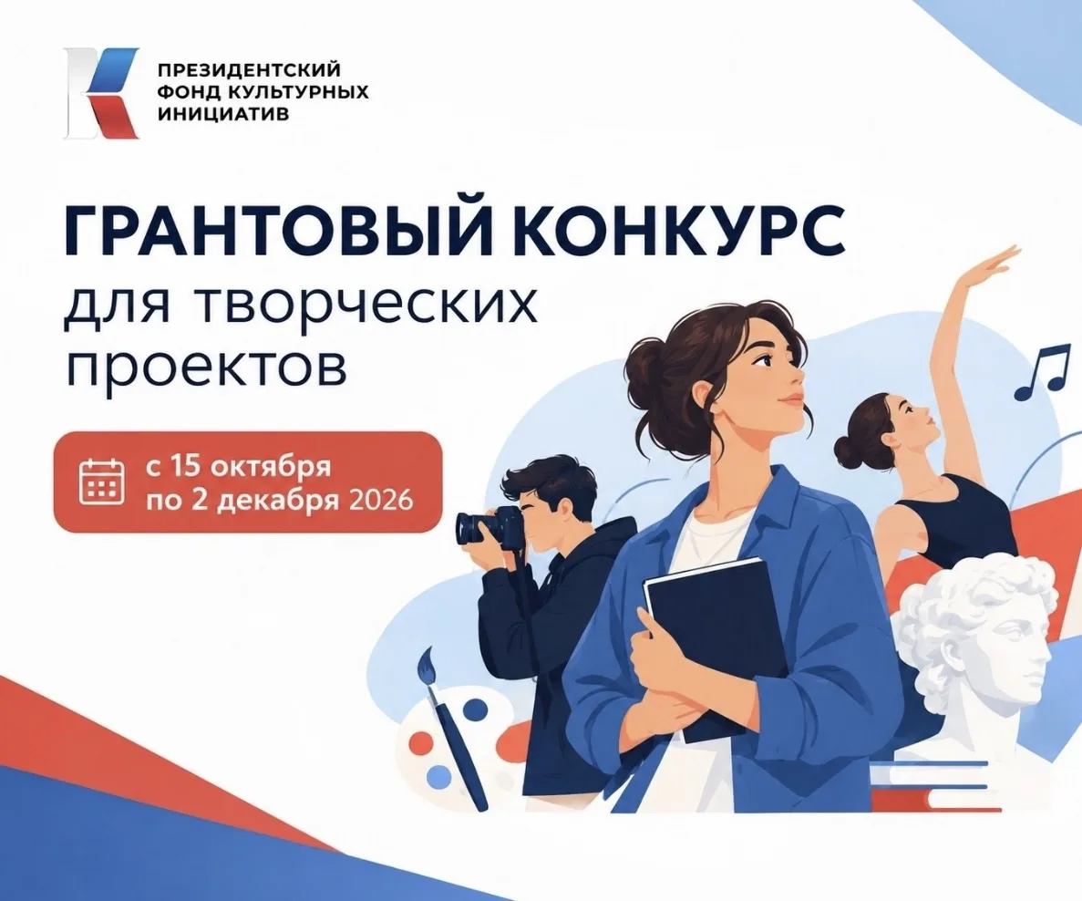Президентский фонд культурных инициатив, созданный по решению Президента Российской Фед...