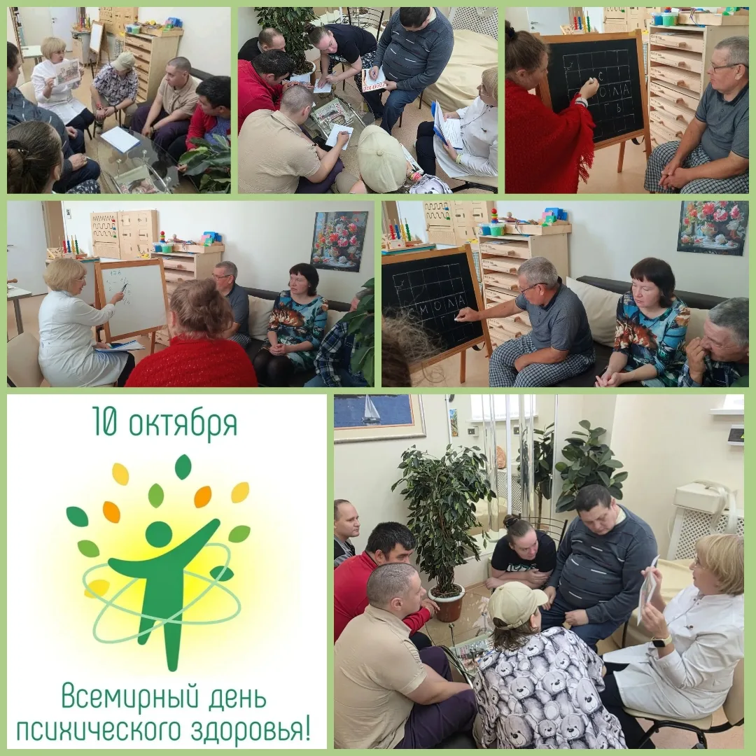 🙋‍♀️10 октября - Всемирный день психического здоровья. Тренинг🙋‍♂️