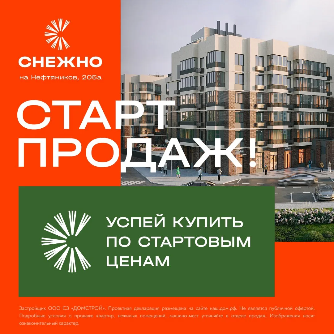 ЖК «СНЕЖНО» в Индустриальном районе. Старт продаж!