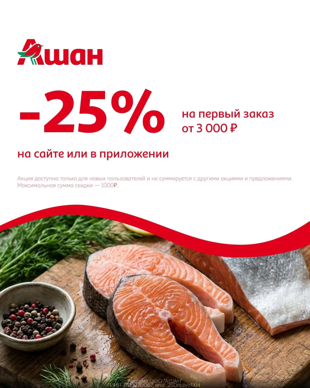 🔥 ПРОМОКОД В АШАН 🔥