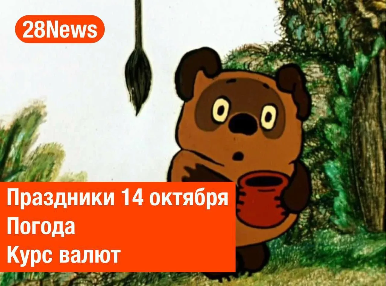 Доброе утро, Благовещенск!