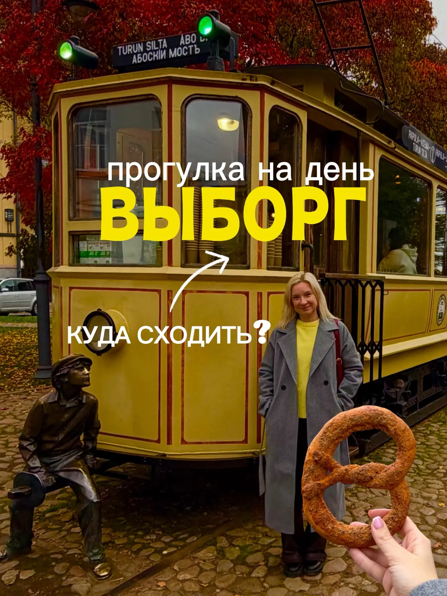 Прогулка по Выборгу / МАРШРУТ НА 1 день ✅