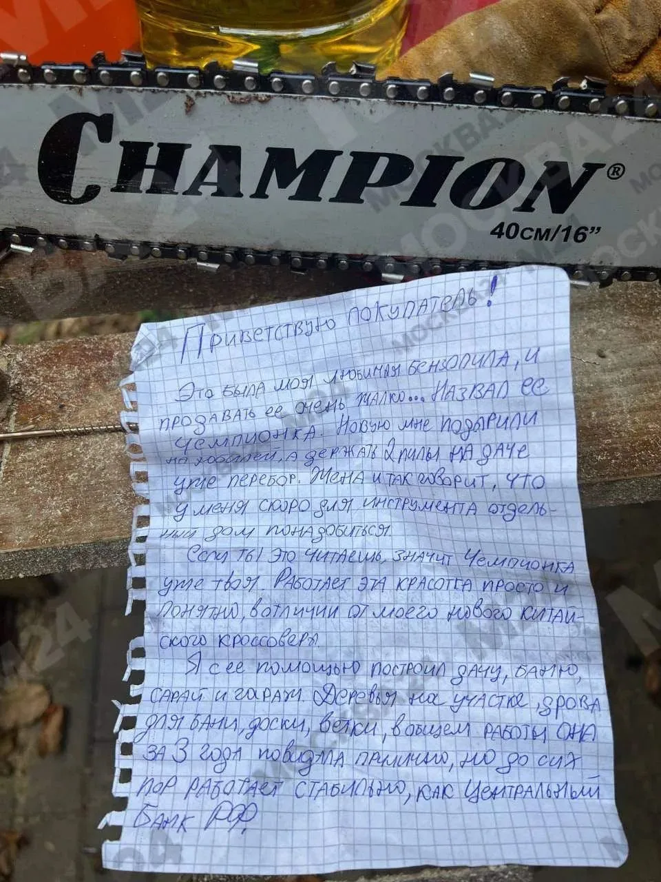 😳Эмпаты, держитесь: москвич купил бензопилу и нашёл в ней записку от предыдущего владе...