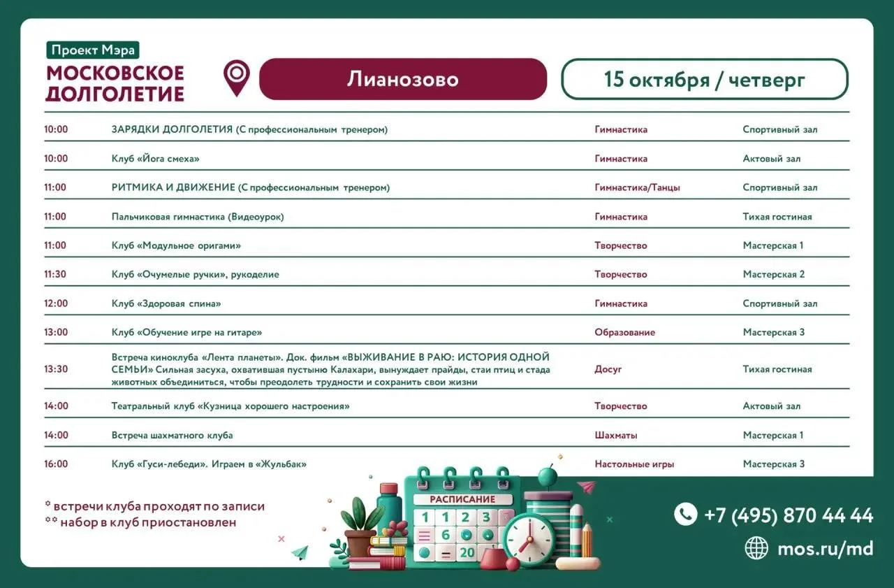 ⭐ В Лианозово подготовили расписание встреч для старшего поколения