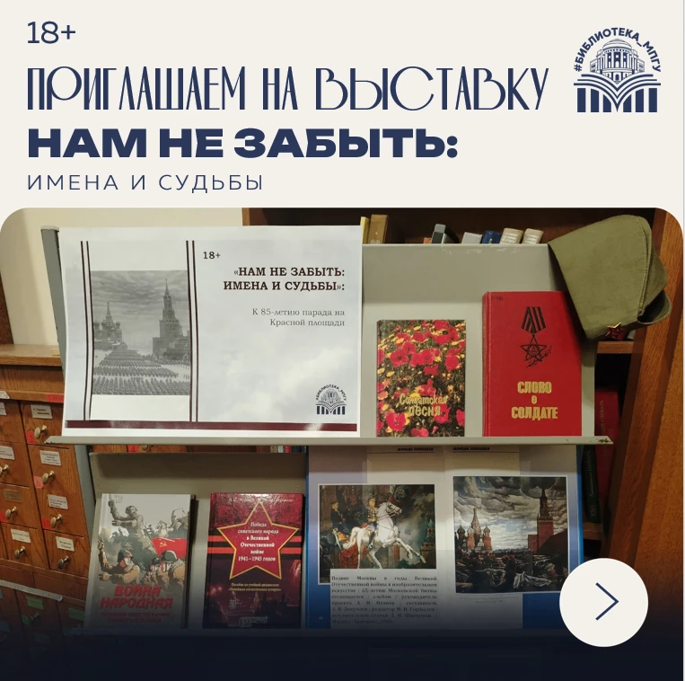 #Парад1941@bibliotekampgu