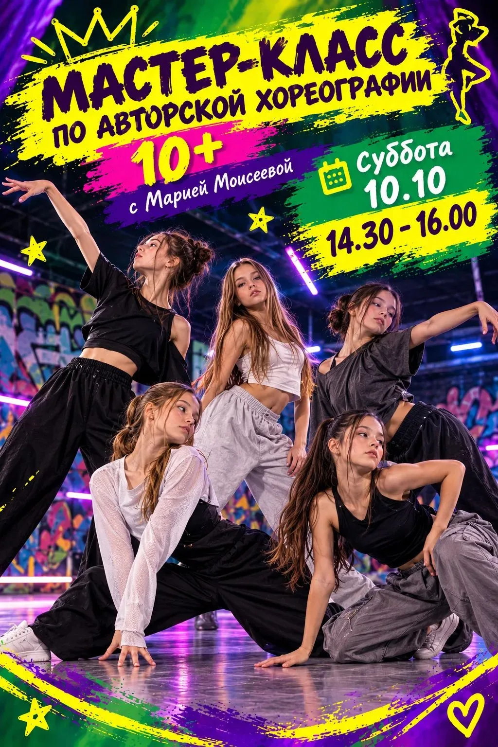 ⚡️Мастер-класс с Марией Моисеевой
