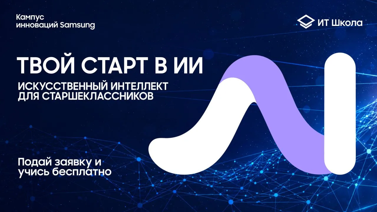 Samsung и НИЯУ МИФИ запускают пилотный проект по обучению старшеклассников прикладному ...