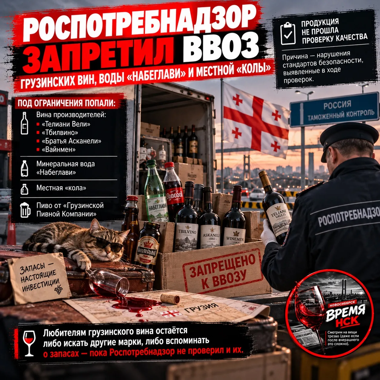 Роспотребнадзор запретил ввоз грузинских вин, минеральной воды «Набеглави» и местной «к...
